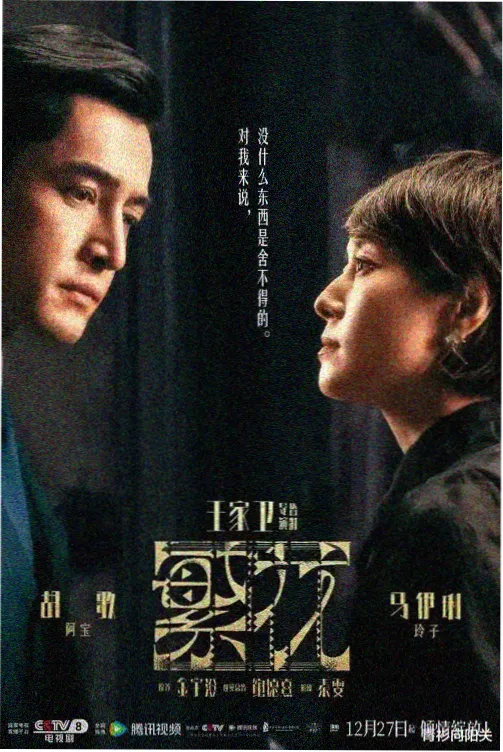 时光代理人 影视仓动漫